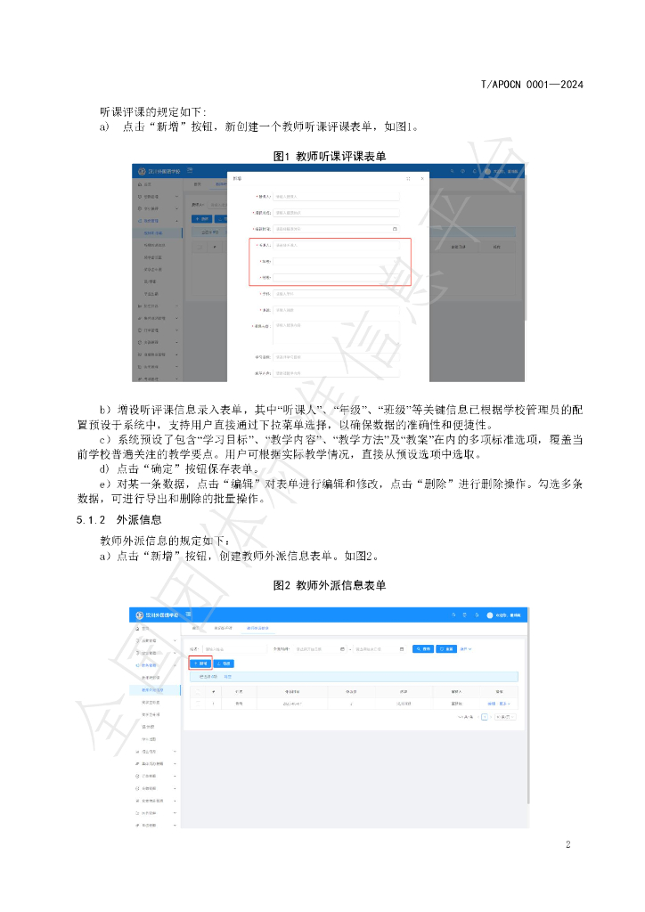 T/APOCN 0001-2024 标准预览