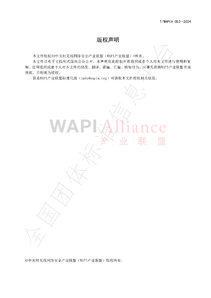 T/WAPIA 053-2024 标准预览