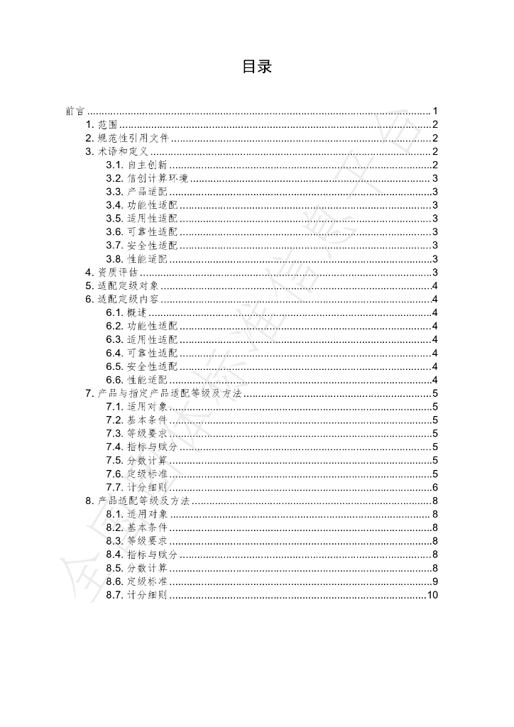 T/HBSEA 011-2024 标准预览