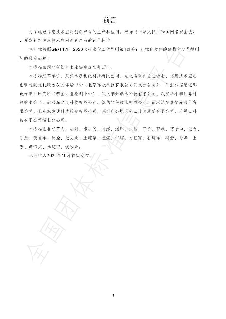 T/HBSEA 011-2024 标准预览