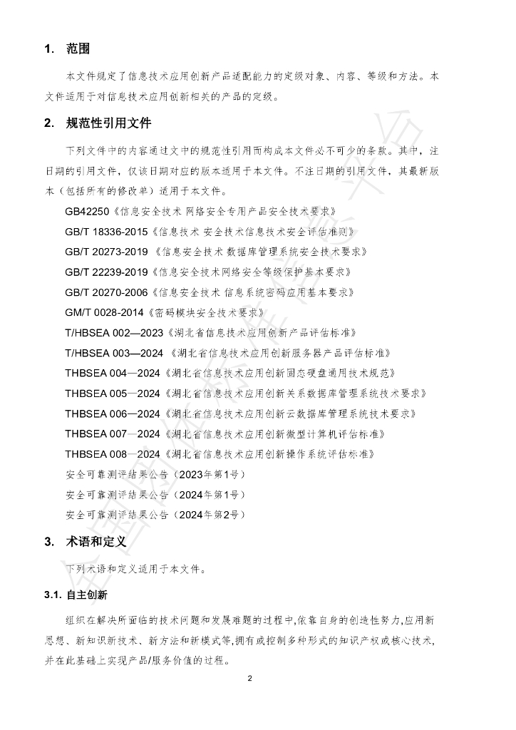T/HBSEA 011-2024 标准预览