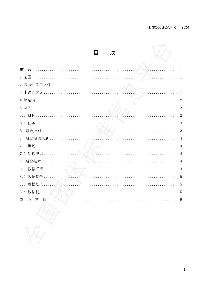 T/SCSDSJFZYJH 011-2024 标准预览
