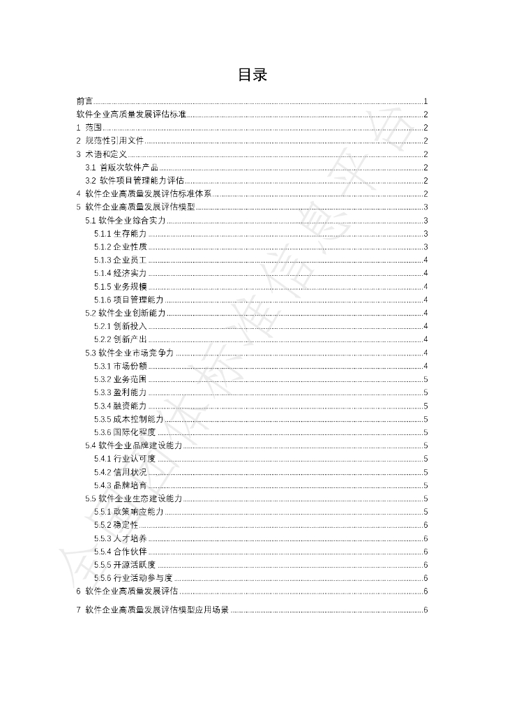 T/SIA 044-2024 标准预览