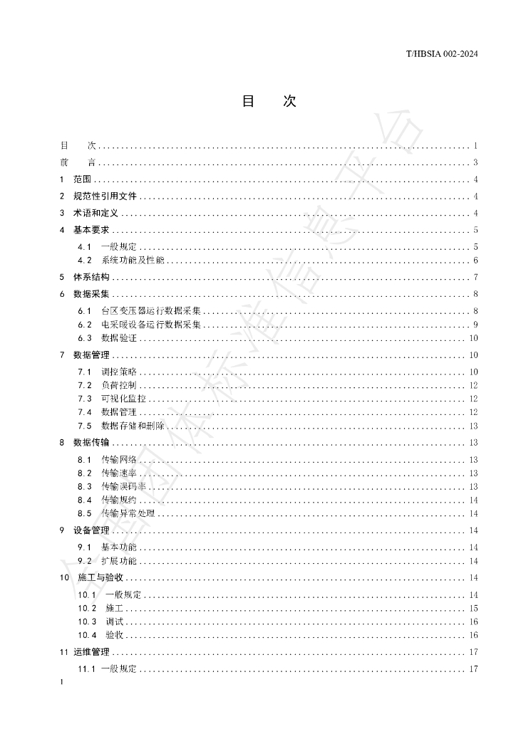 T/HBSIA 002-2024 标准预览