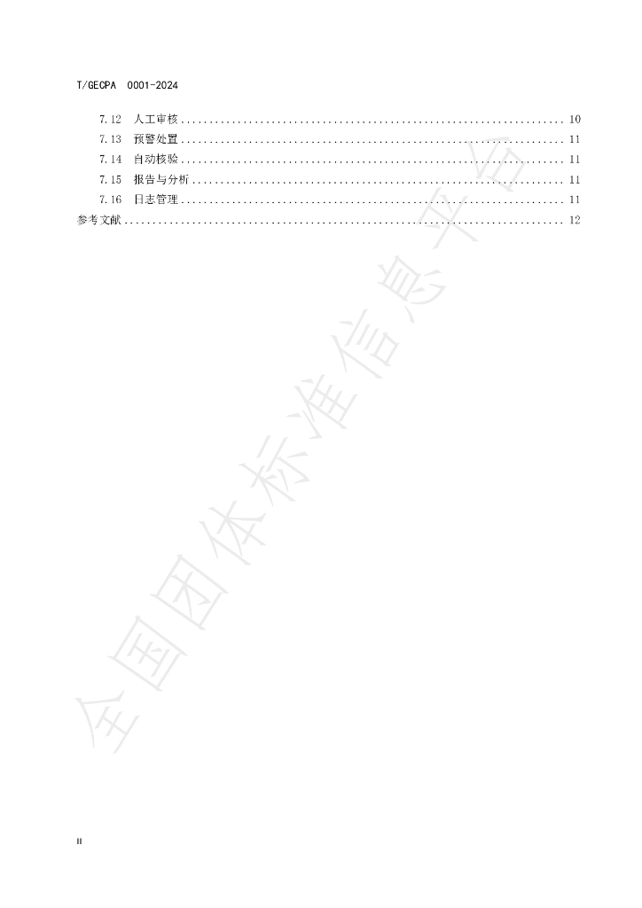 T/GECPA 0001-2024 标准预览