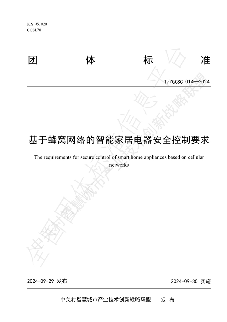 T/ZGCSC 014-2024 标准预览