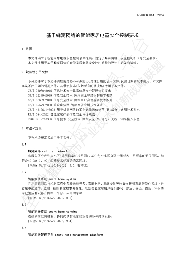 T/ZGCSC 014-2024 标准预览