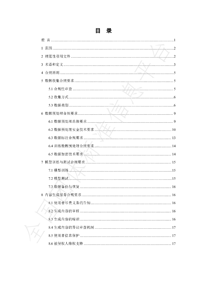 T/CSHB 0017-2024 标准预览