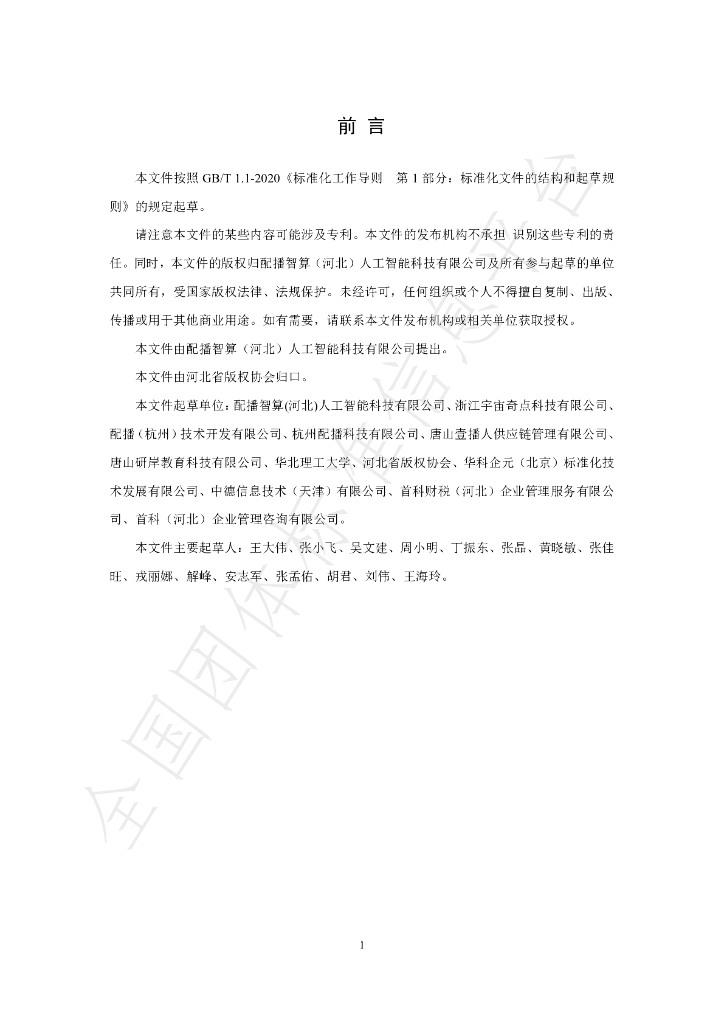 T/CSHB 0017-2024 标准预览