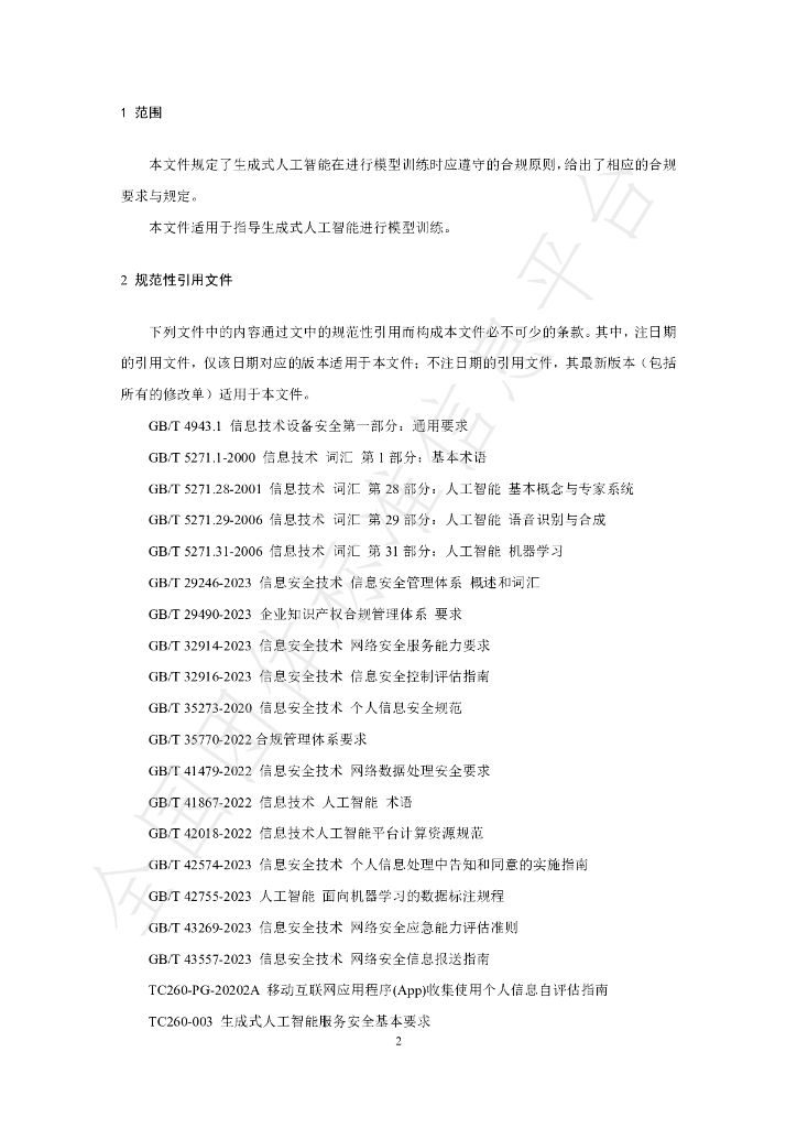 T/CSHB 0017-2024 标准预览