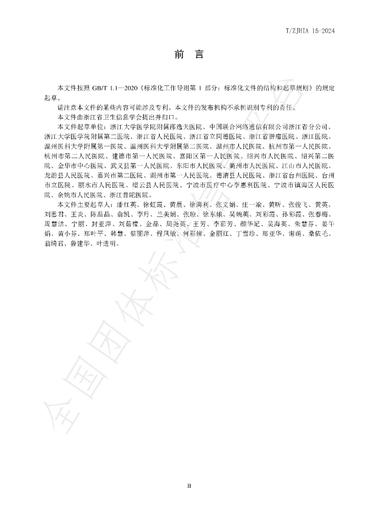 T/ZJHIA 15-2024 标准预览