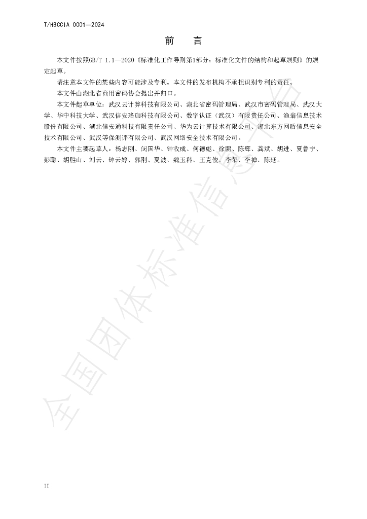 T/HBCCIA 0001-2024 标准预览