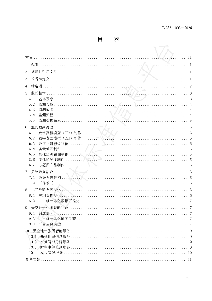 T/GAAI 008-2024 标准预览