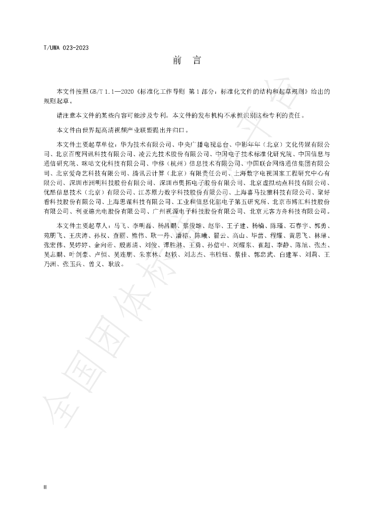 T/UWA 023-2023 标准预览