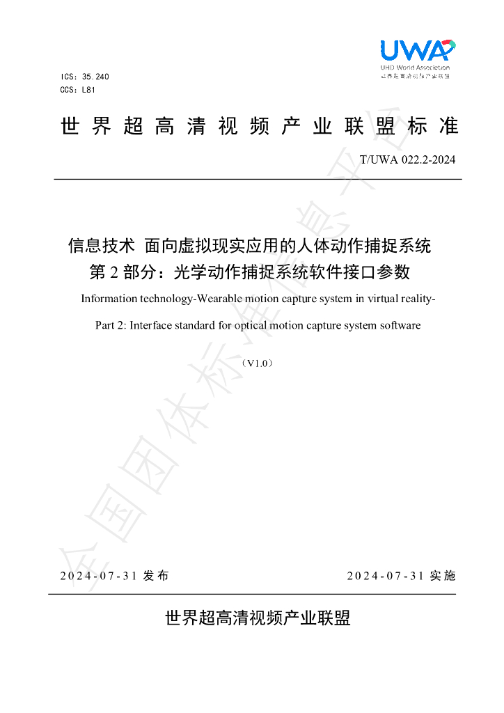 T/UWA 022.2-2024 标准预览