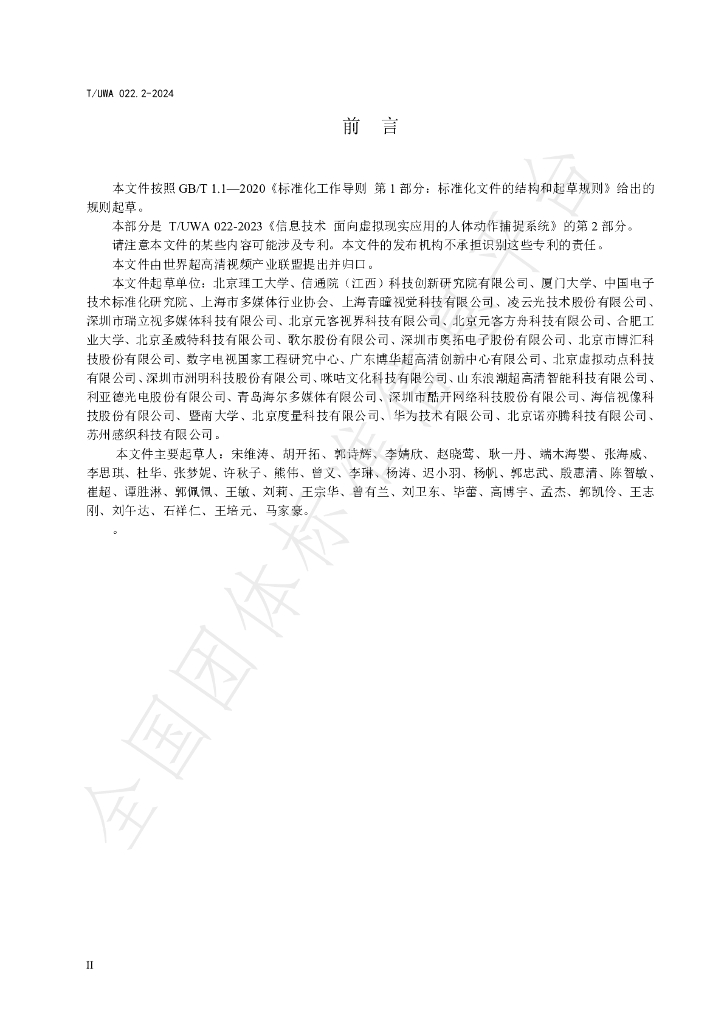 T/UWA 022.2-2024 标准预览