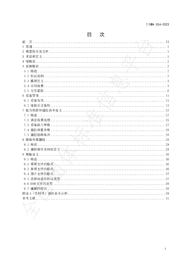 T/UWA 024-2023 标准预览
