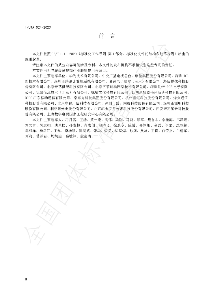 T/UWA 024-2023 标准预览
