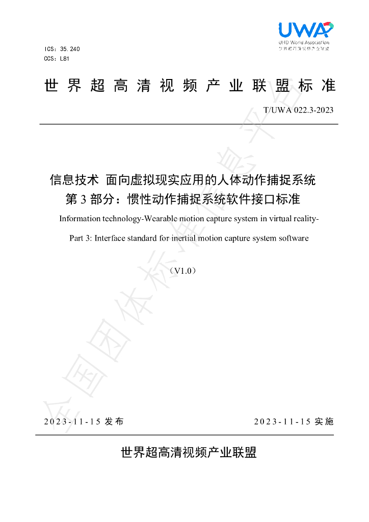 T/UWA 022.3-2023 标准预览