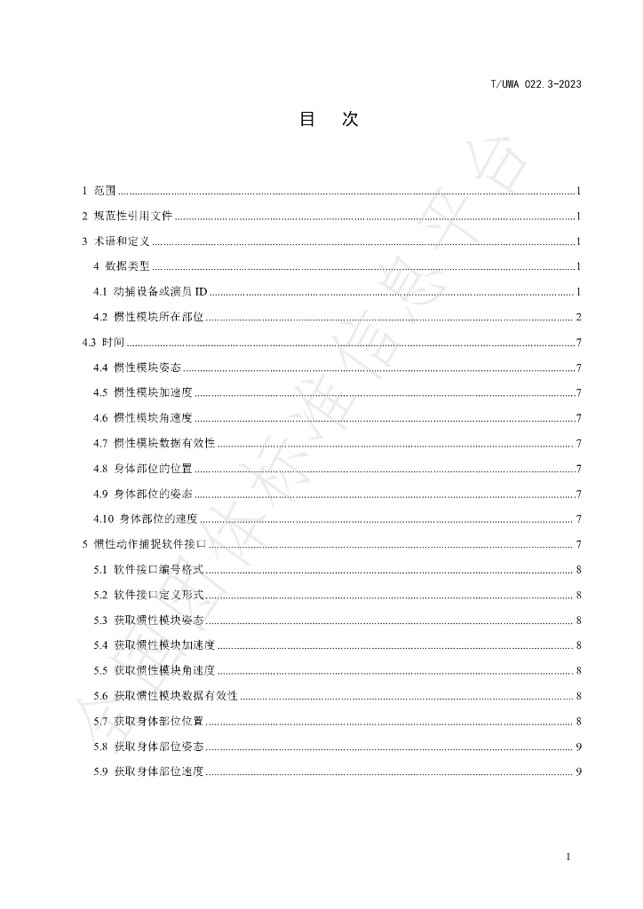 T/UWA 022.3-2023 标准预览
