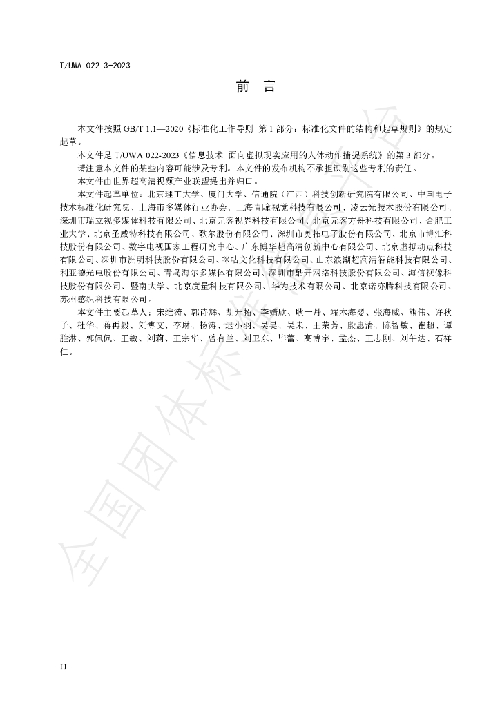 T/UWA 022.3-2023 标准预览