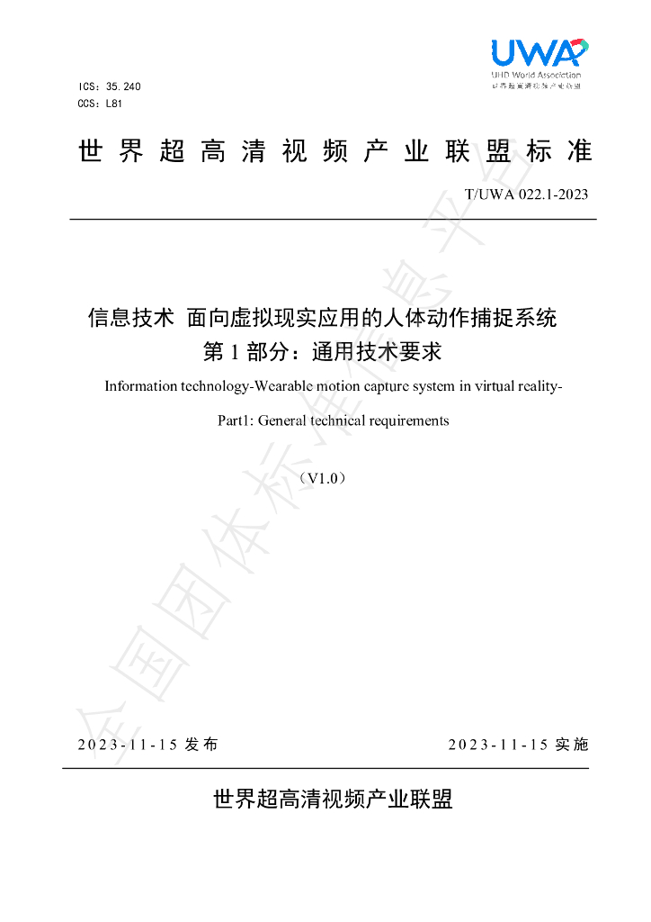 T/UWA 022.1-2023 标准预览