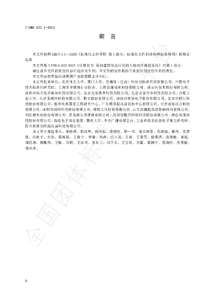 T/UWA 022.1-2023 标准预览