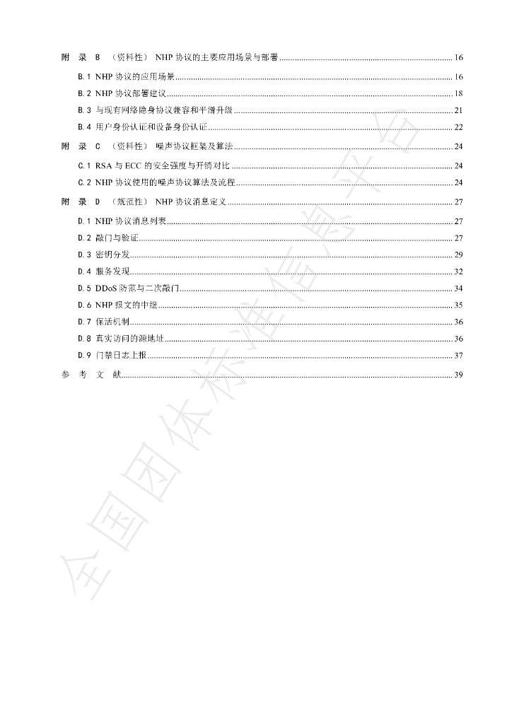 T/CCF 0002-2024 标准预览