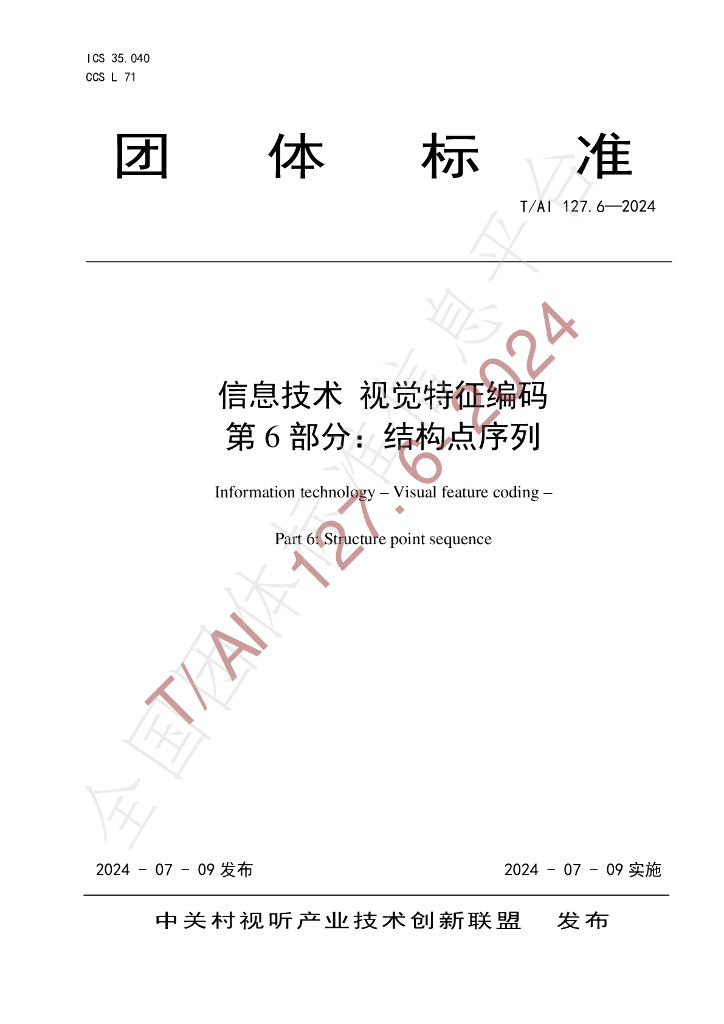 T/AI 127.6-2024 标准预览