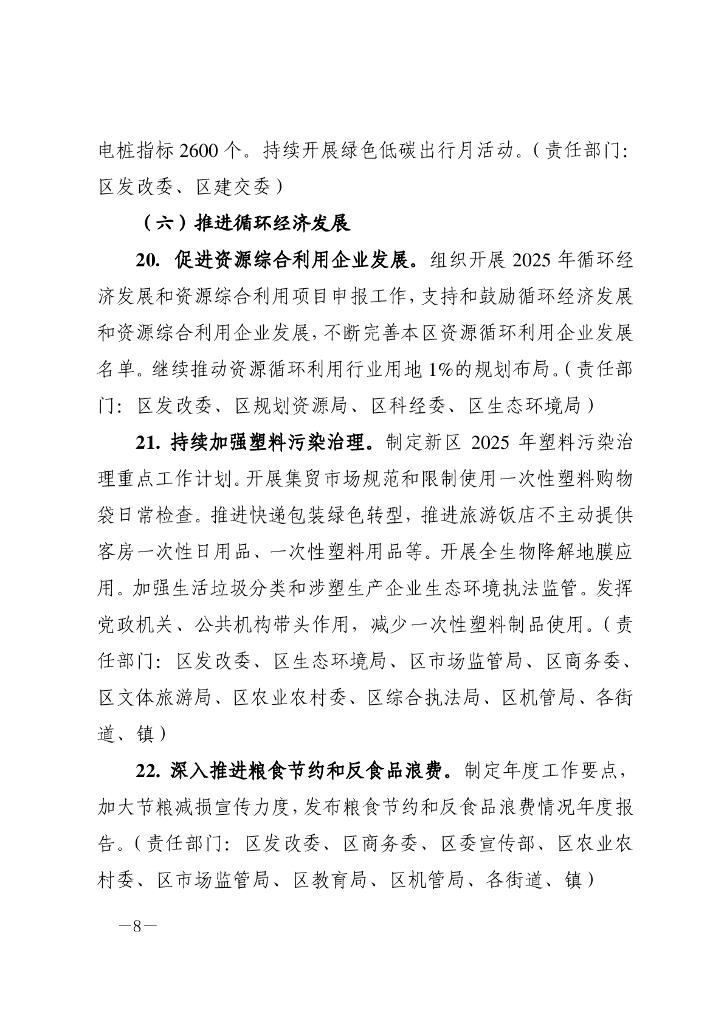 上海市浦东新区2025年碳达峰碳中和及节能重点工作安排_第7页