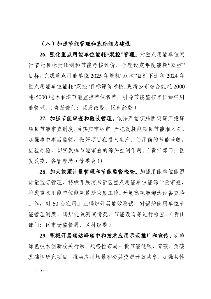 上海市浦东新区2025年碳达峰碳中和及节能重点工作安排_第9页