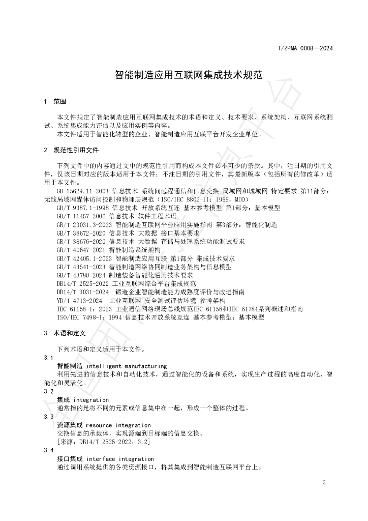 T/ZPMA 0008-2024 标准预览
