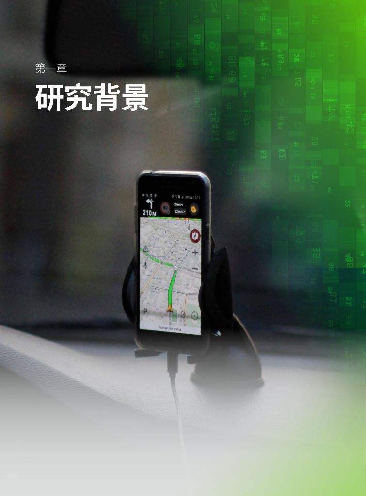 绿色和平：2025年网约出行能耗和碳排放情景预测与平台绿色发展决策报告_第6页