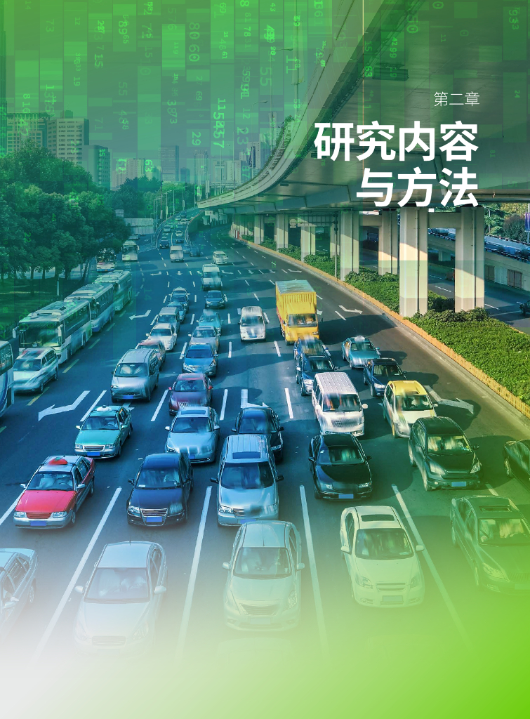 绿色和平：2025年网约出行能耗和碳排放情景预测与平台绿色发展决策报告_第9页