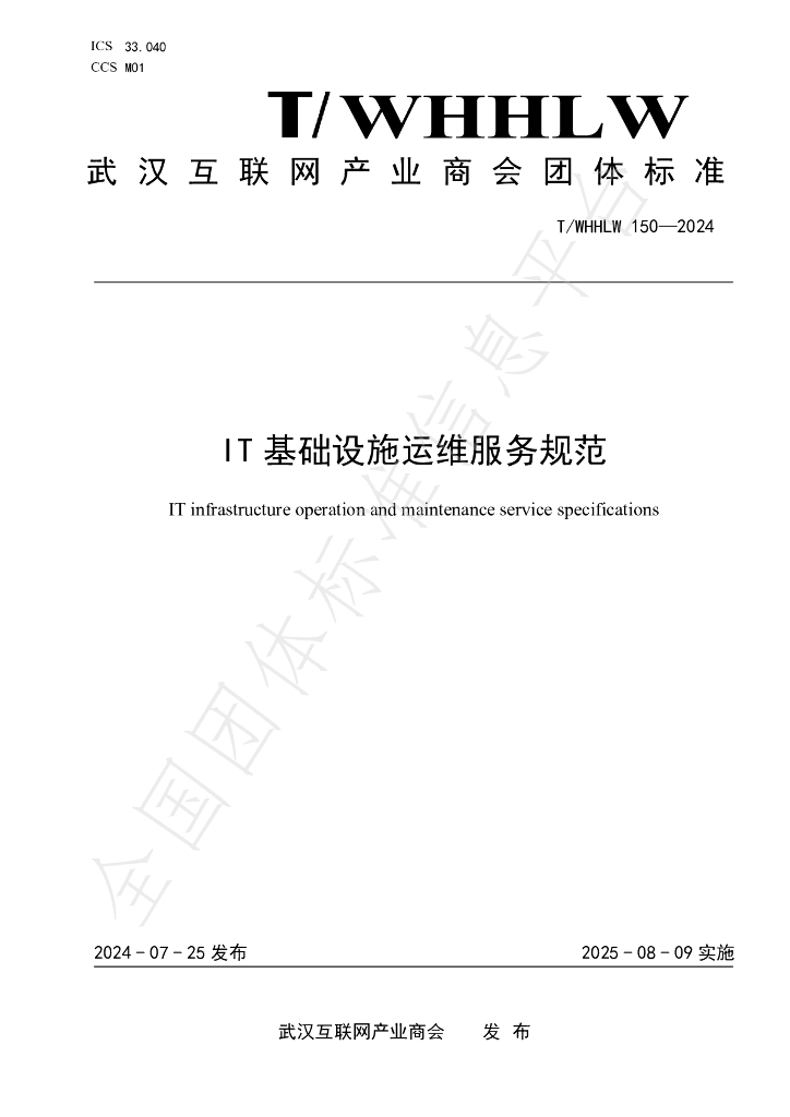 T/WHHLW 150-2024 标准预览