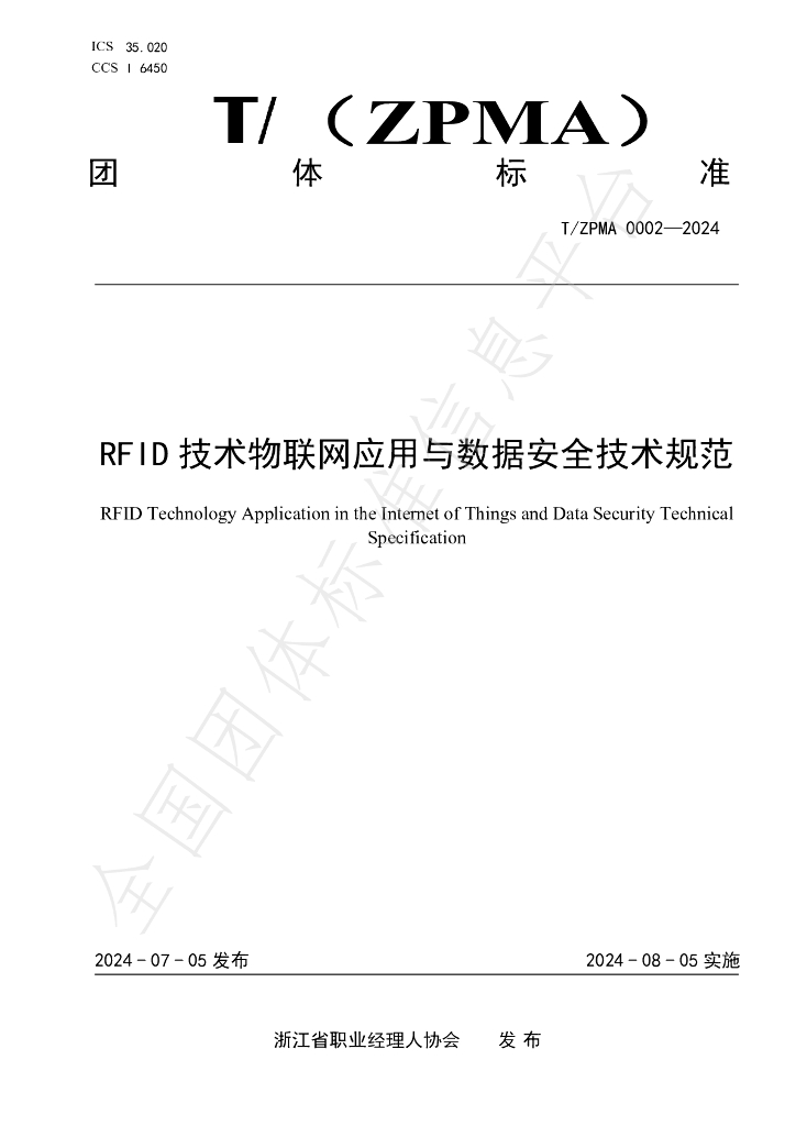 T/ZPMA 0002-2024 标准预览