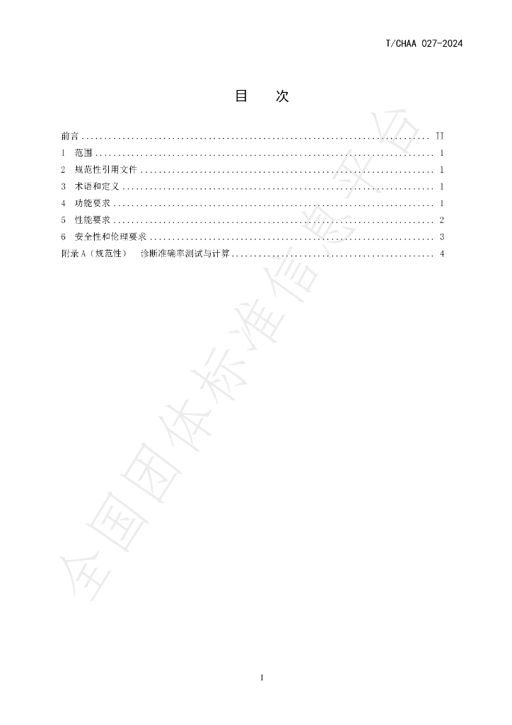 T/CHAA 027-2024 标准预览