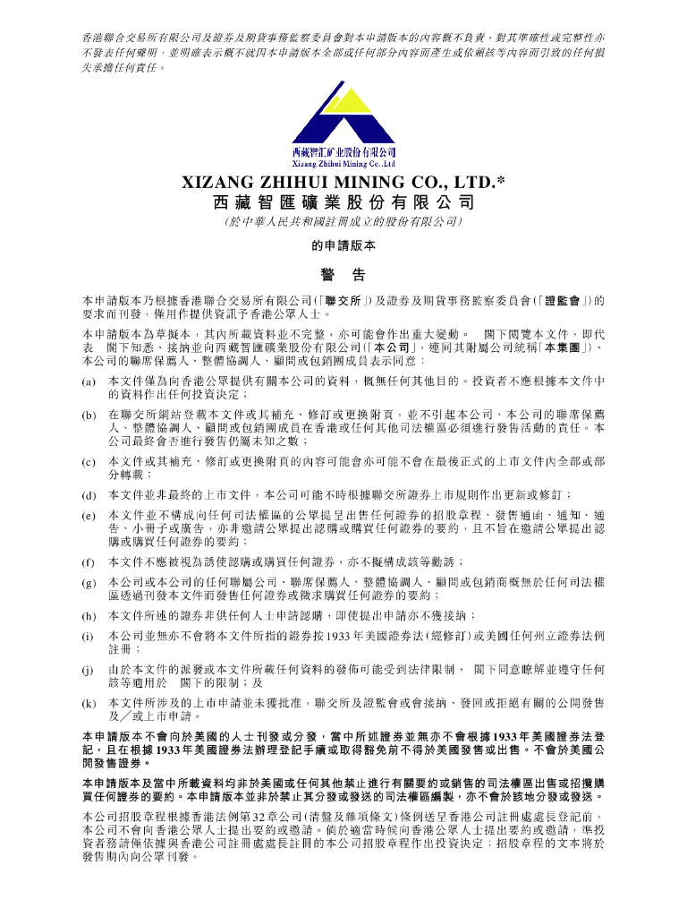 西藏智汇矿业股份有限公司港交所IPO上市招股说明书