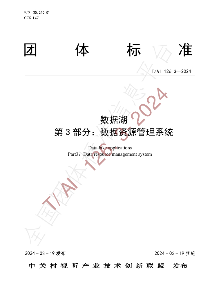 T/AI 126.3-2024 标准预览