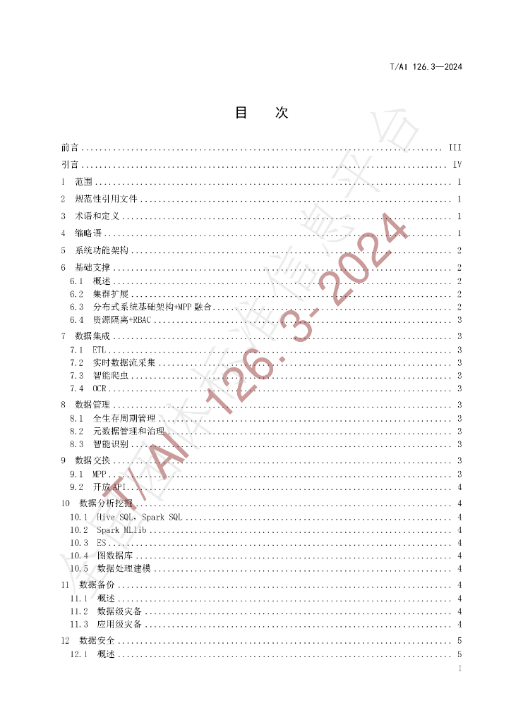 T/AI 126.3-2024 标准预览