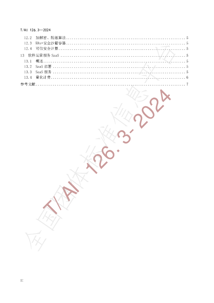 T/AI 126.3-2024 标准预览
