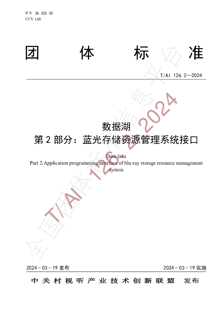 T/AI 126.2-2024 标准预览