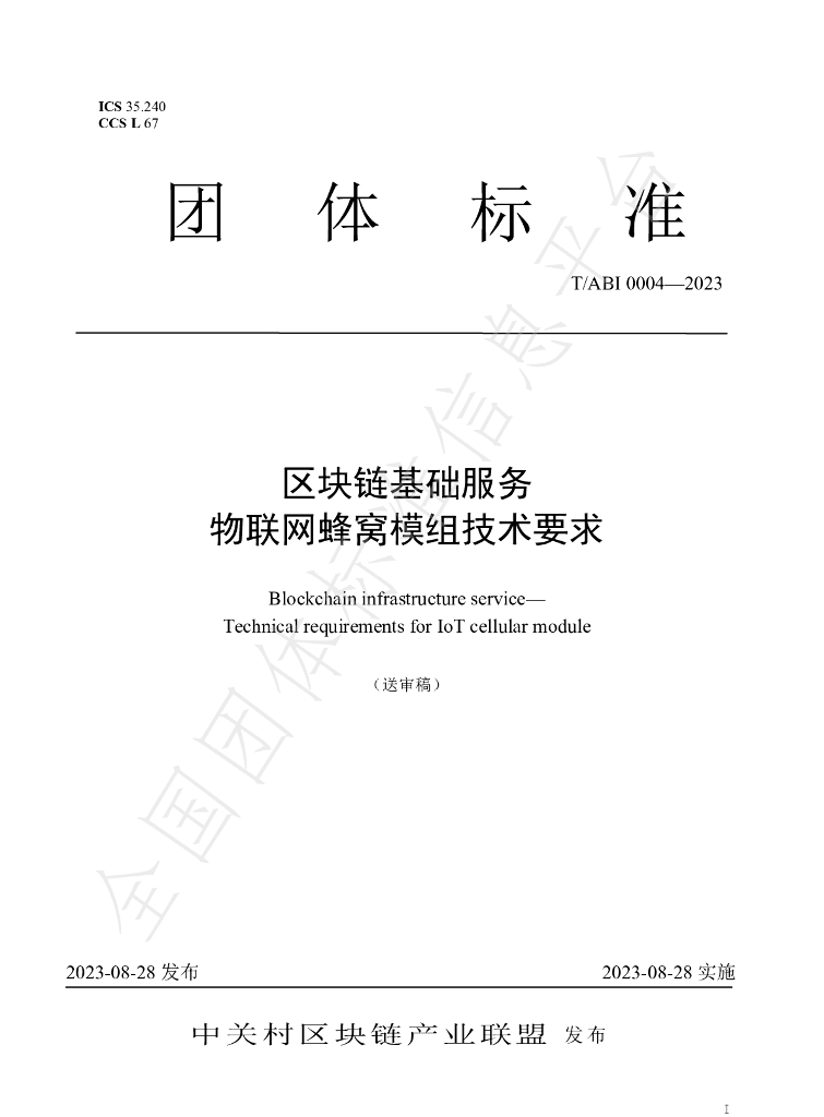 T/ABI 0004-2023 标准预览
