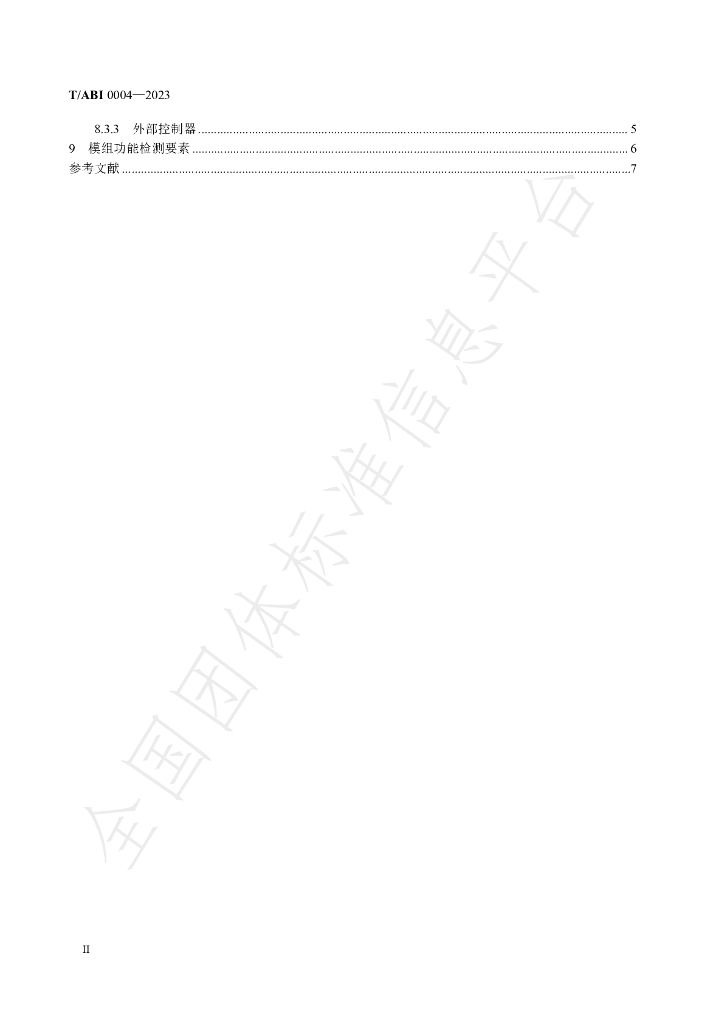 T/ABI 0004-2023 标准预览