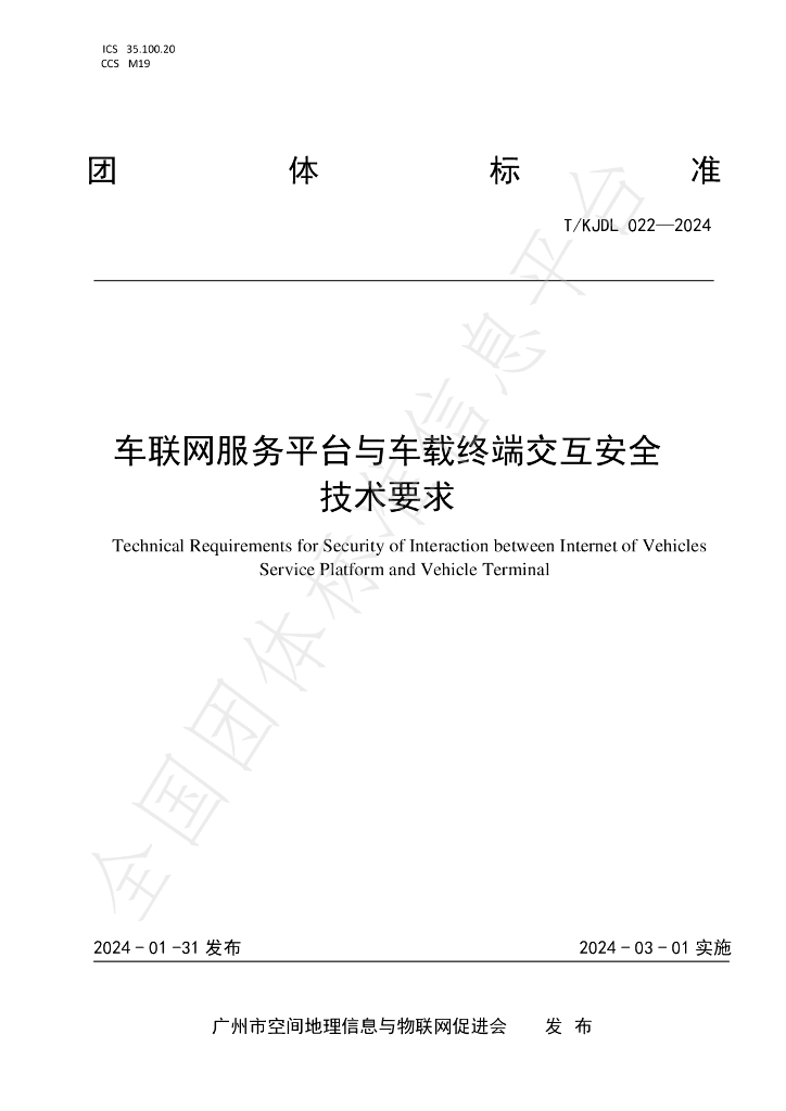 T/KJDL 022-2024 标准预览