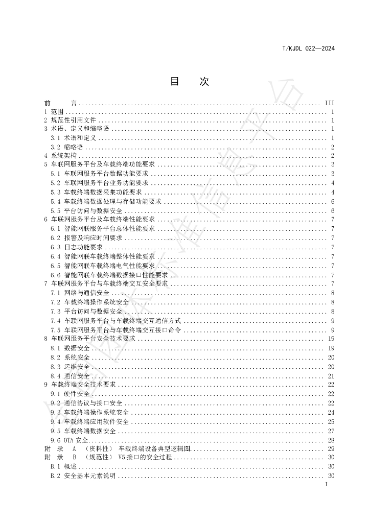 T/KJDL 022-2024 标准预览