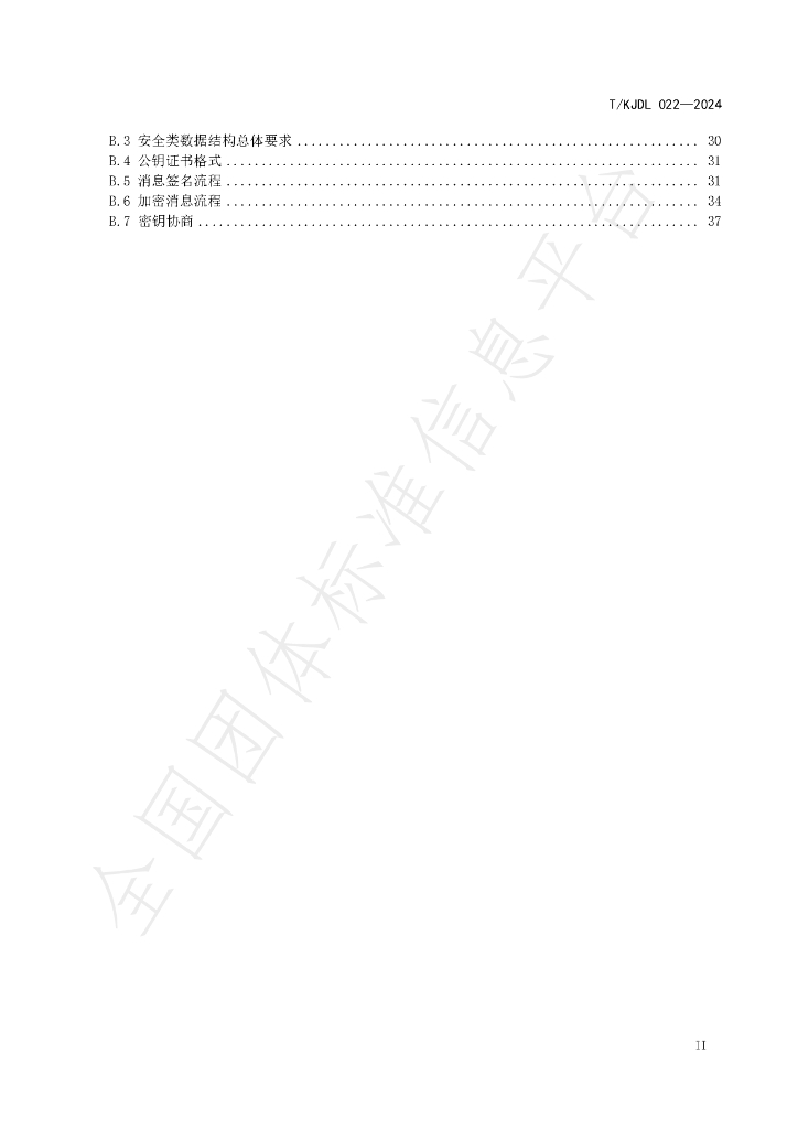 T/KJDL 022-2024 标准预览