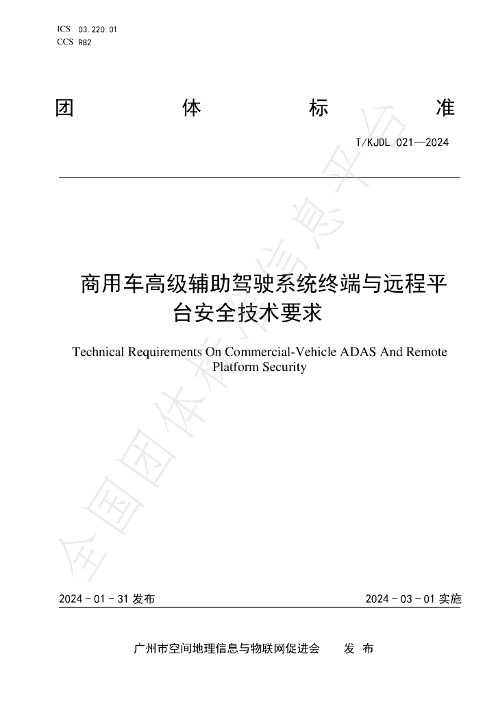 T/KJDL 021-2024 标准预览