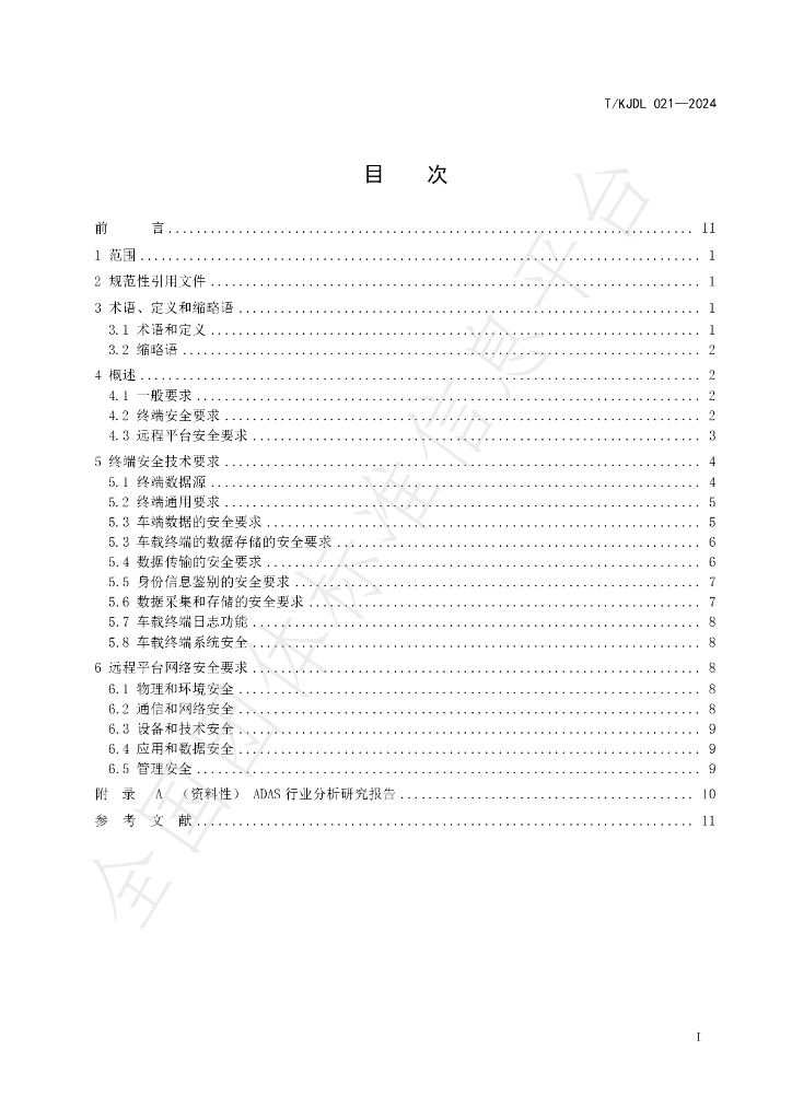T/KJDL 021-2024 标准预览
