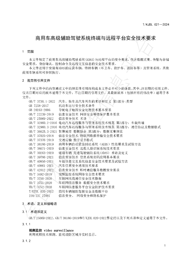 T/KJDL 021-2024 标准预览